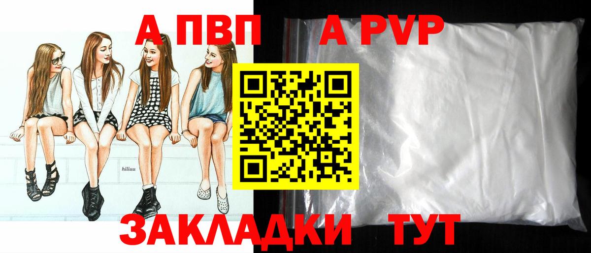 Альфа ПВП мука  Вход с VPN  А ПВП Crystall  Санкт-Петербург  A-PVP Соль 