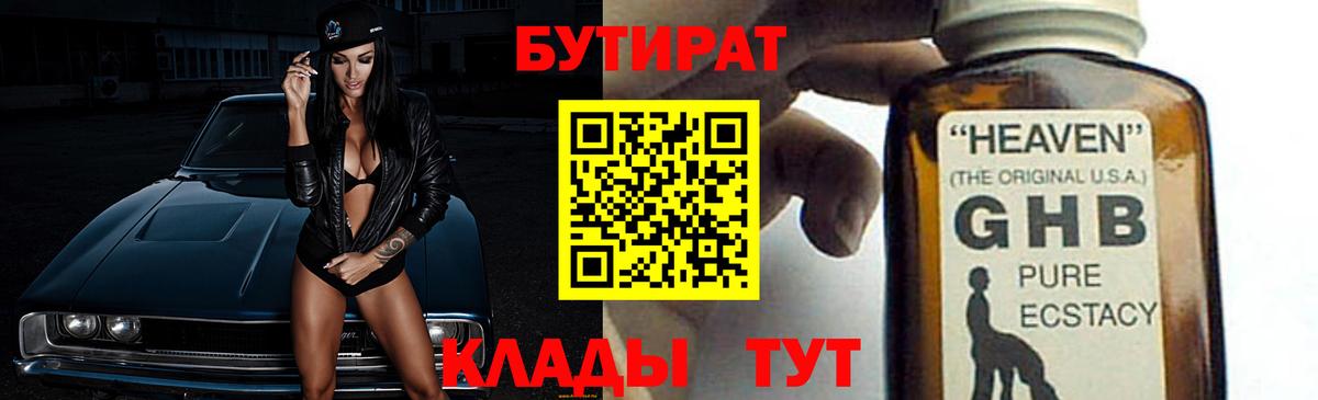 Санкт-Петербург  БУТИРАТ оксана  Бутират  Вход с VPN 