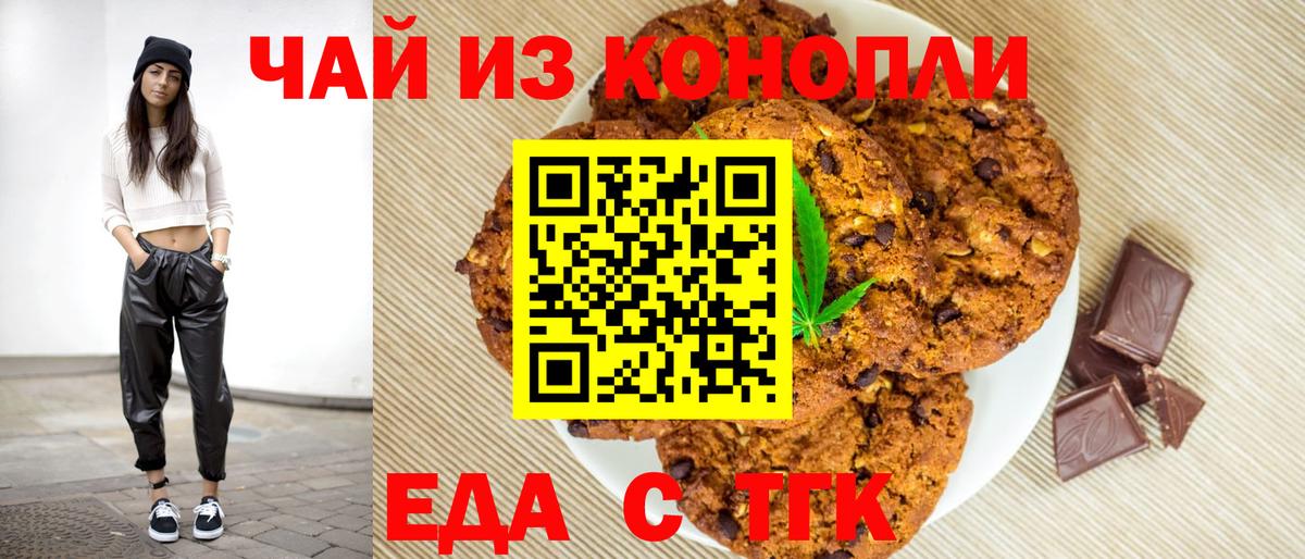 Печенье с ТГК конопля Санкт-Петербург