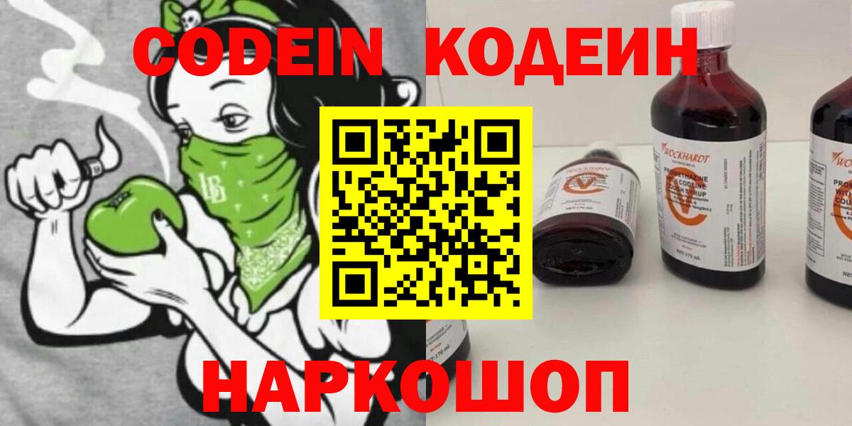 Санкт-Петербург  Codein напиток Lean (лин)  Кодеин Purple Drank  Вход с VPN 