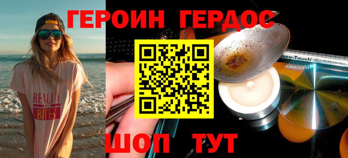 ГЕРОИН Heroin Санкт-Петербург