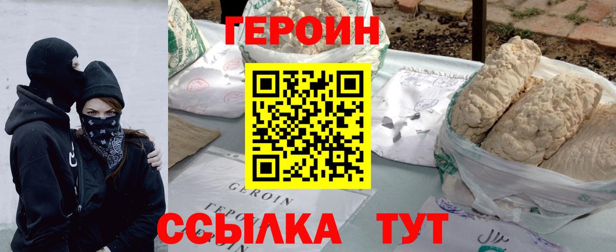 Героин Heroin  Вход с VPN  Санкт-Петербург 